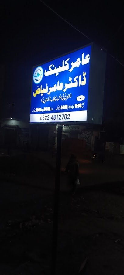 Aamir Clinic