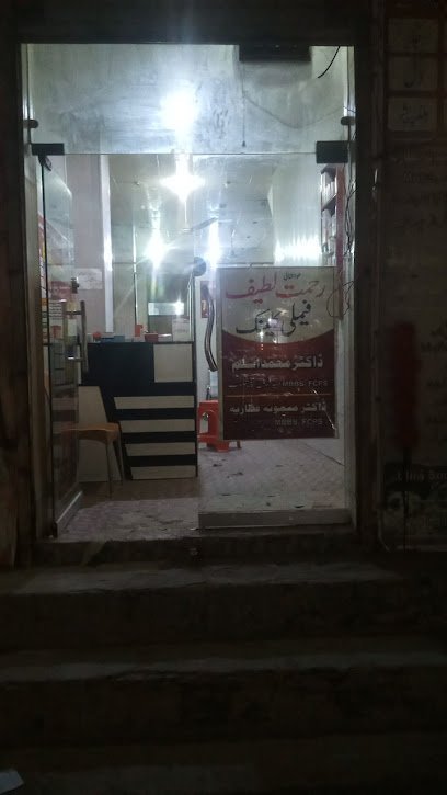 Rehmat Latif Family Clinic
