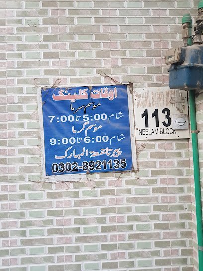 Umme Shafiqa Clinic