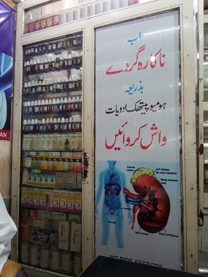 Dr Haneef Homeopathic Clinic