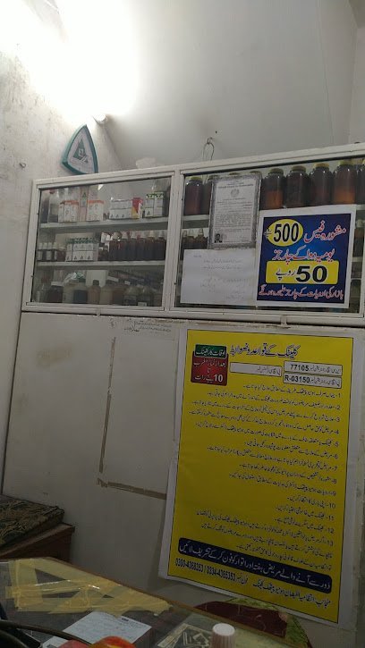 Al Fayzan Homoeopathic Clinic