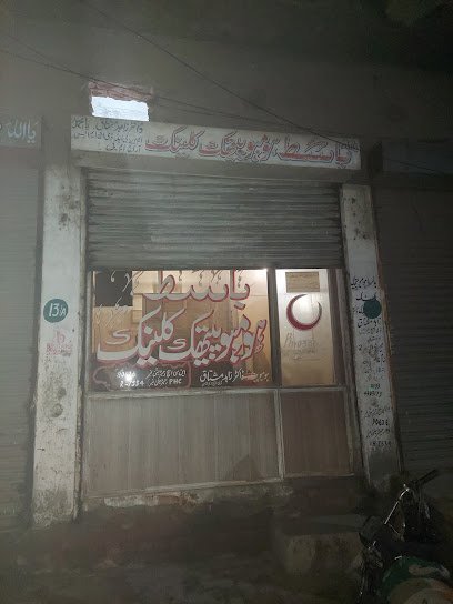 Basit Homoeopathic Clinic