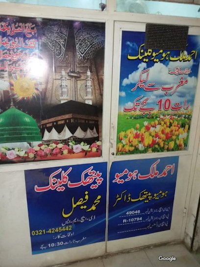Ahmad Malik Homoeopathic Clinic