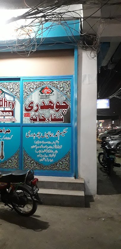 Chaudhary Shifa Khana
