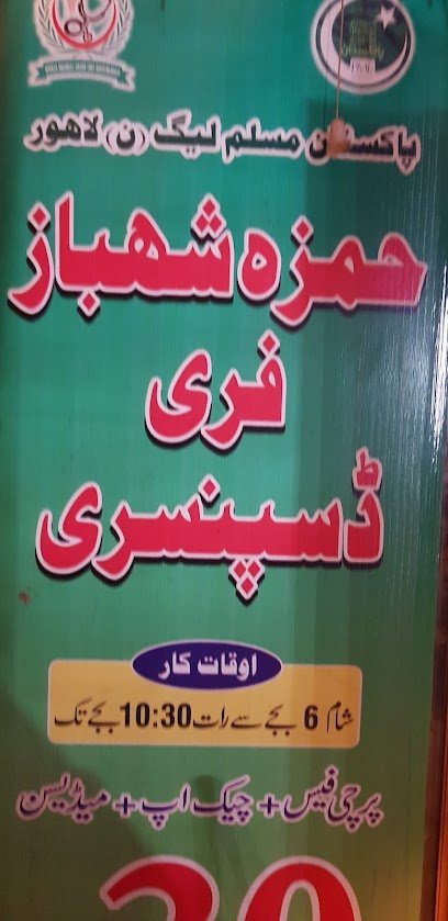 Hamza Shahbaz Free Dispensary