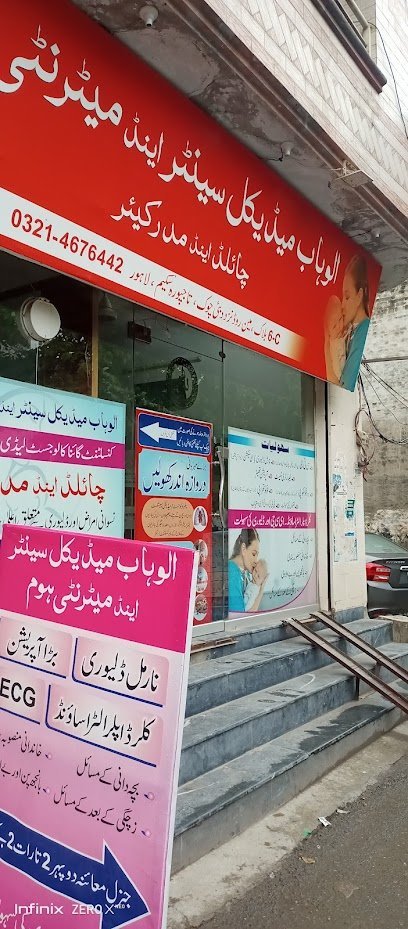 Al Wahab Medical Center