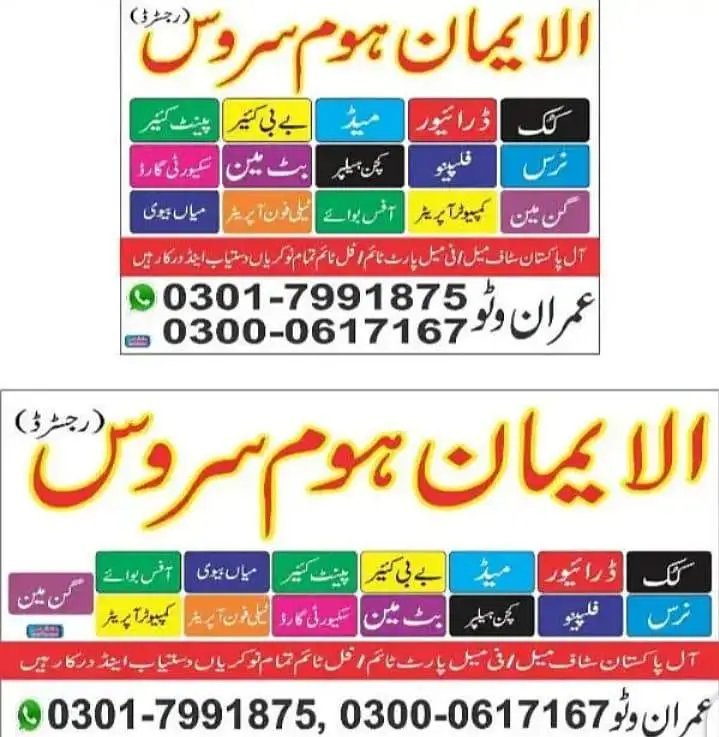 Al Emaan Employment Services