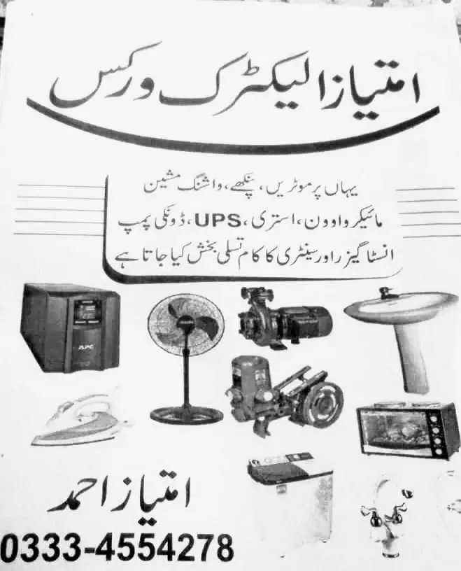 Imtiaz Electric Works