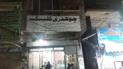 Chaudhary Clinic