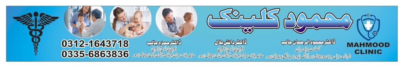 Mahmood Clinic Main Jia Musa Bazar Near Butt Chowk Shahdara Lahore
