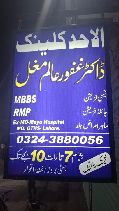 Alhamd Clinic Doctor Gafor Alam
