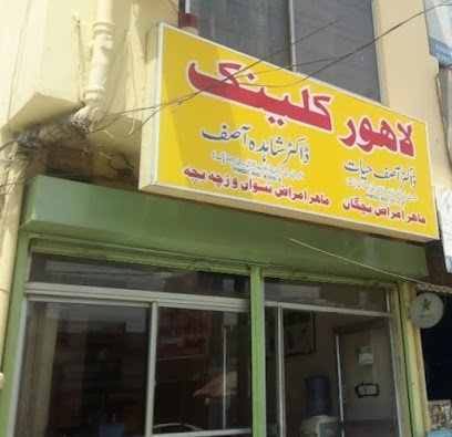 Lahore Clinic لاہور کلینک