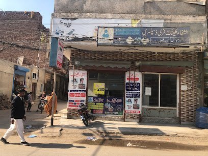 Al Shifa Clinic