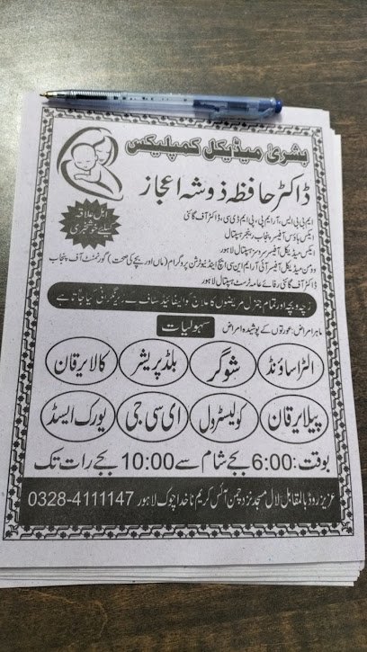 Bushra Medical Complex & Hospital