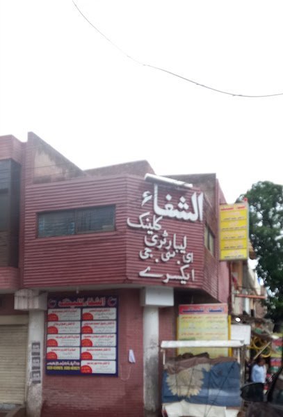 Al-Shifa Clinic