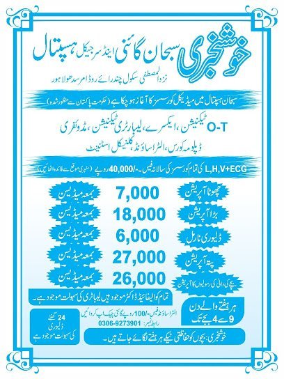 Subhan Gaynae Surgical Hospital