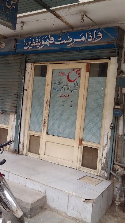 Faiz-E-Allam Medical Center