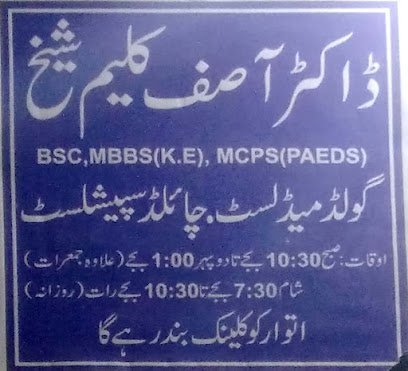 Asif Children Clinic