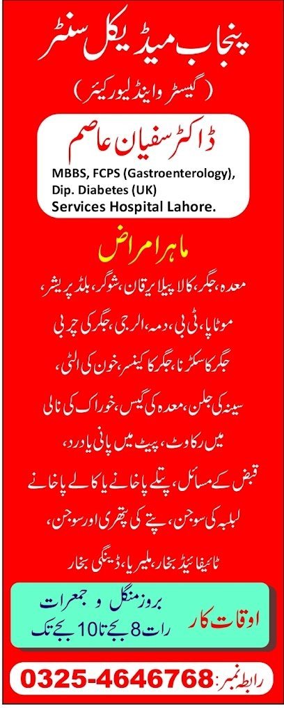 Punjab Medical Center & Diagnostics