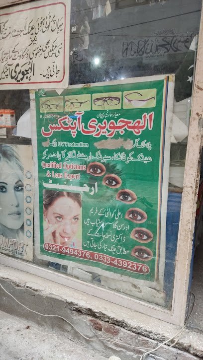Al Havjery Optics