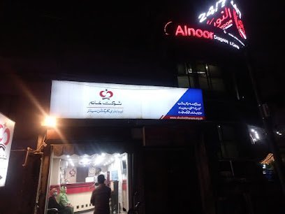Shaukat Khanam Laboratory