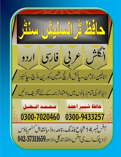 Hafiz Translation Centre
