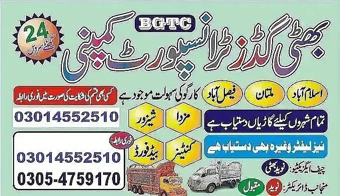 Awais Virk Brothers Goods Transport