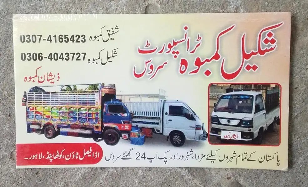 Shakeel Kamboh Transport Company