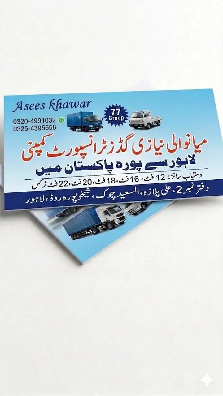 Mianwali Niazi Goods Transport Company