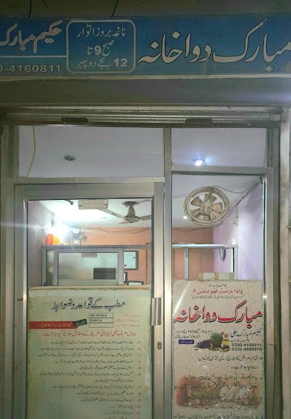 Mubarak Dawakhana