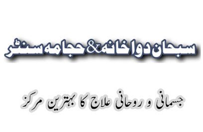 Subhan Dawakhana