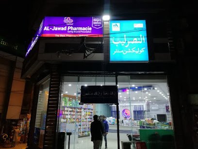 Al-Jawad Pharmacie