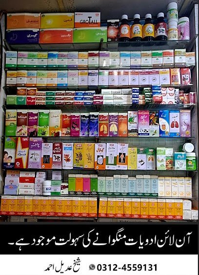 Ittefaq Homeo & Herbal Medicine Store
