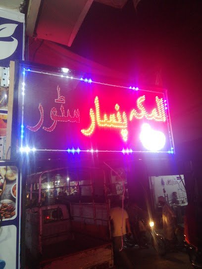 Almakah Pansar Store