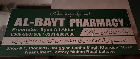 Al-Bayt Veterinary Pharmacy