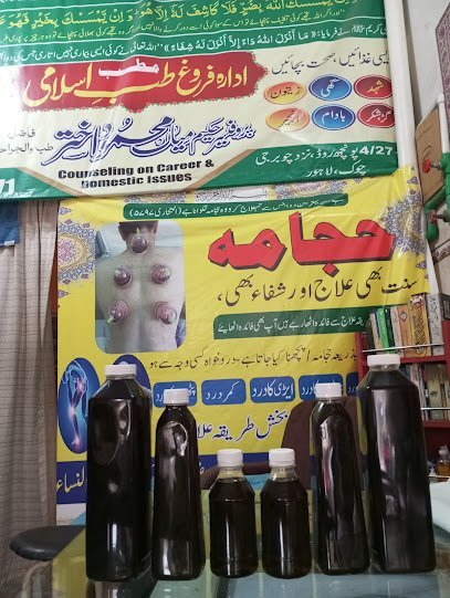 Idara Farog-E-Tibb-E-Islami