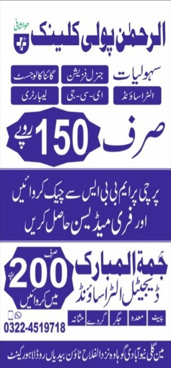Al Rehman Dispensary