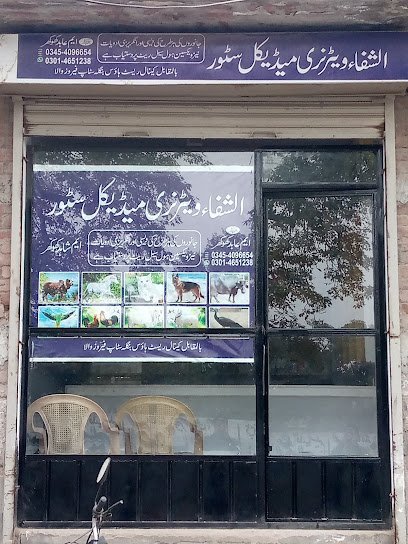 Al Shafa Veterinary Medical Store