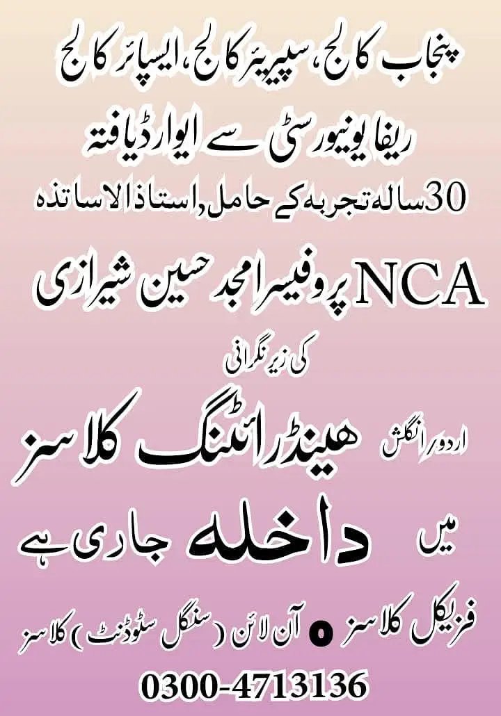 Handwriting Classes By Prof Amjad Sherazi