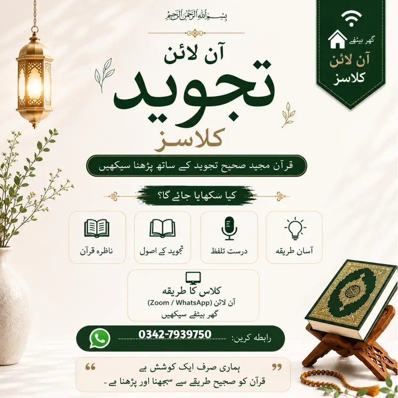 Online Tajweed Classes