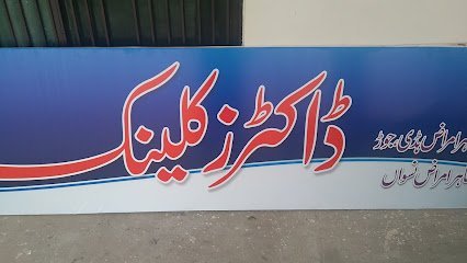 Doctor'S Clinic