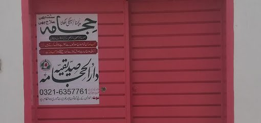 Hijama Center (Ladies & Gents) صدیقیہ دار الشفاء