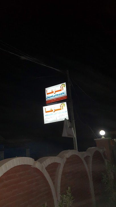 Al-Rukha Physiotherapy Clinic
