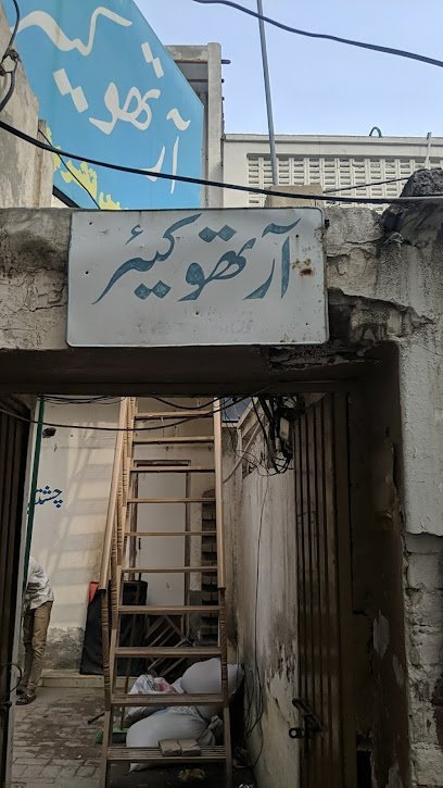 Justice Hamid