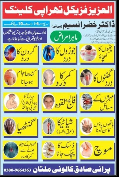 Al-Aziz Physical Therapy Clinic