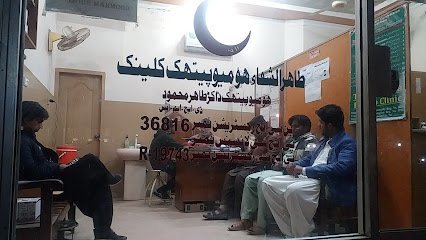 Al-Shifa Homeopathic Clinic