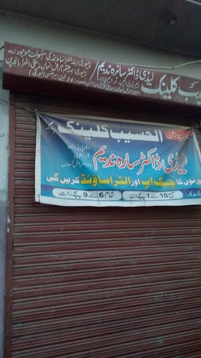 Al Haseeb Clinic