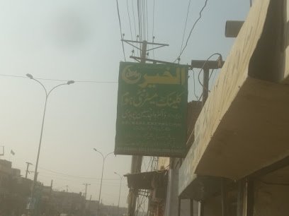 Al Khair Hospital & Maternity Home