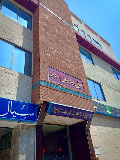 Seyal Medical Centre