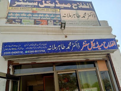 Alfalah Medical Center
